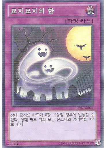 묘지묘지의 한