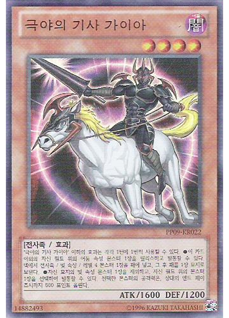 극야의 기사 가이아