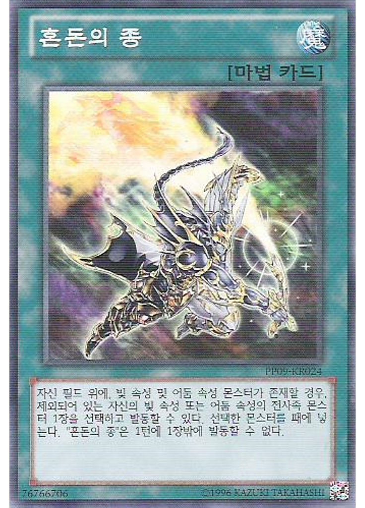 혼돈의 종