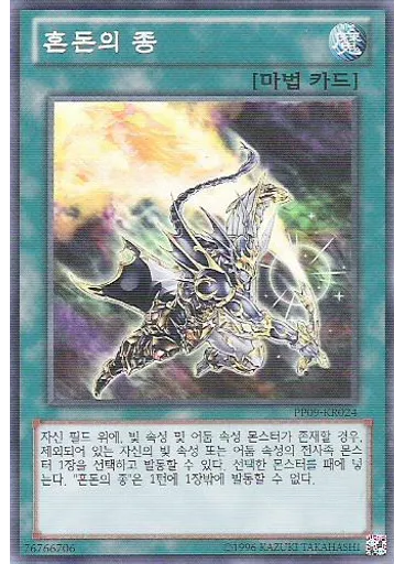 혼돈의 종