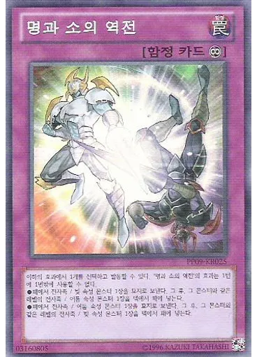 명과 소의 역전