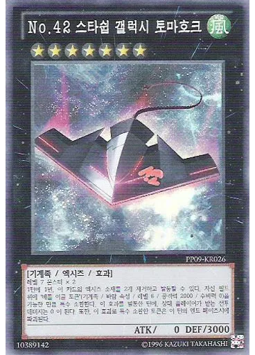 No.42 스타쉽 갤럭시 토마호크 — Premium Pack Vol.9