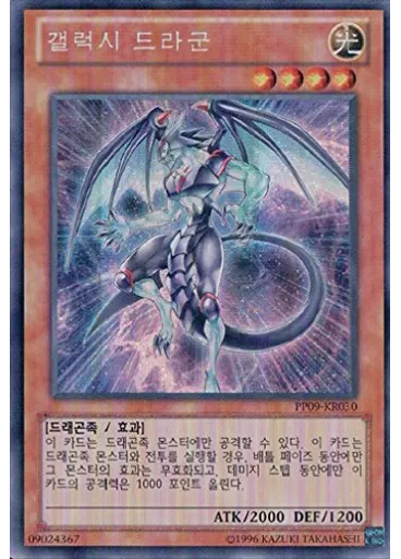 갤럭시 드라군