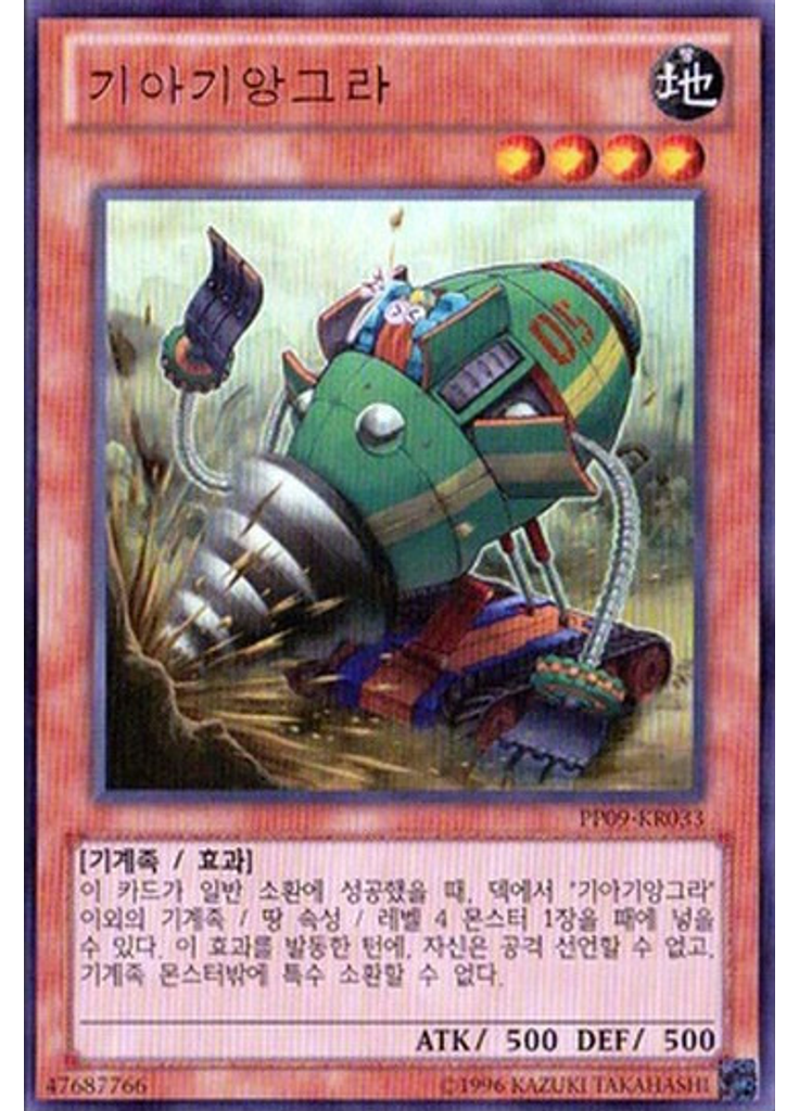 기아기아앙그라