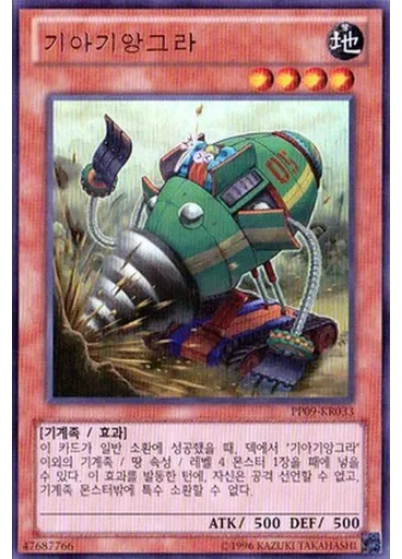 기아기아앙그라