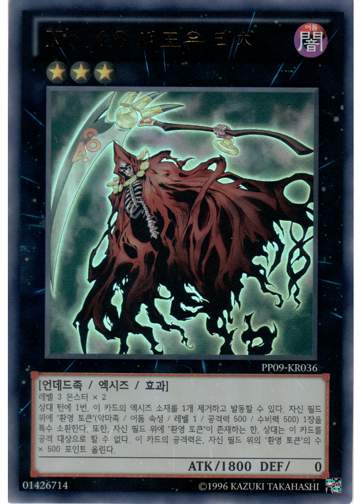 No.48 섀도우 리치
