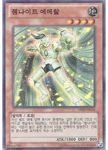 젬나이트 에메랄