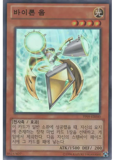 바이론 옴