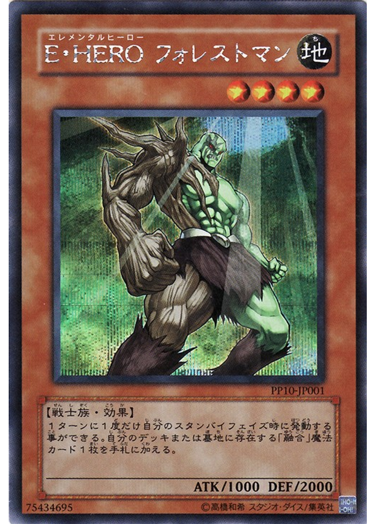 Ｅ・ＨＥＲＯ フォレストマン