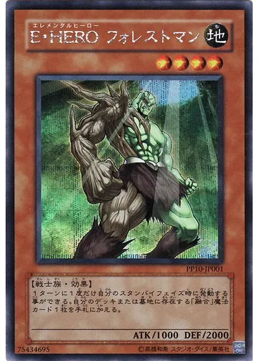 Ｅ・ＨＥＲＯ フォレストマン