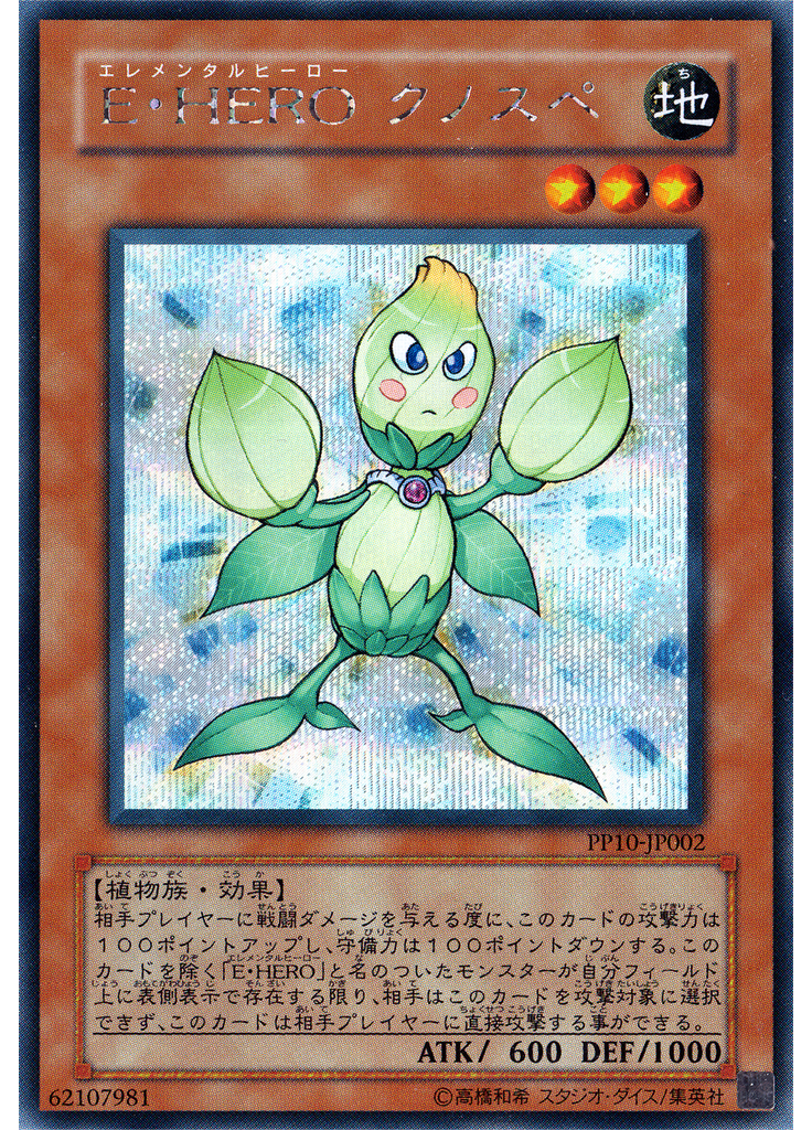 Ｅ・ＨＥＲＯ クノスペ