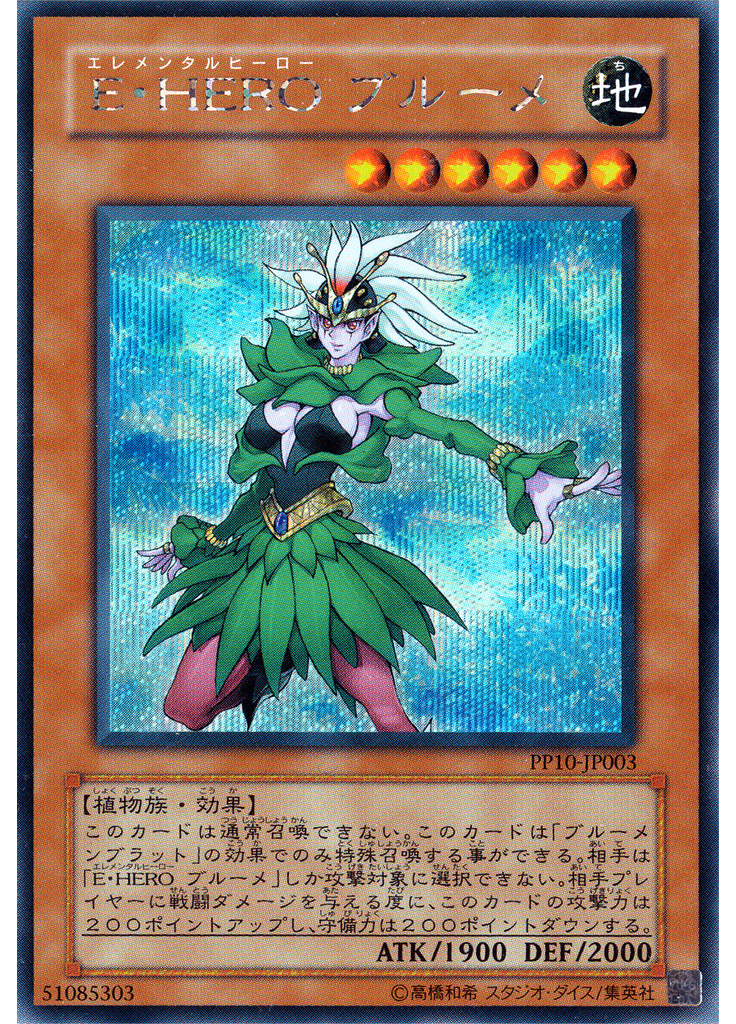 Ｅ・ＨＥＲＯ ブルーメ
