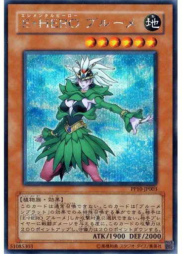 Ｅ・ＨＥＲＯ ブルーメ