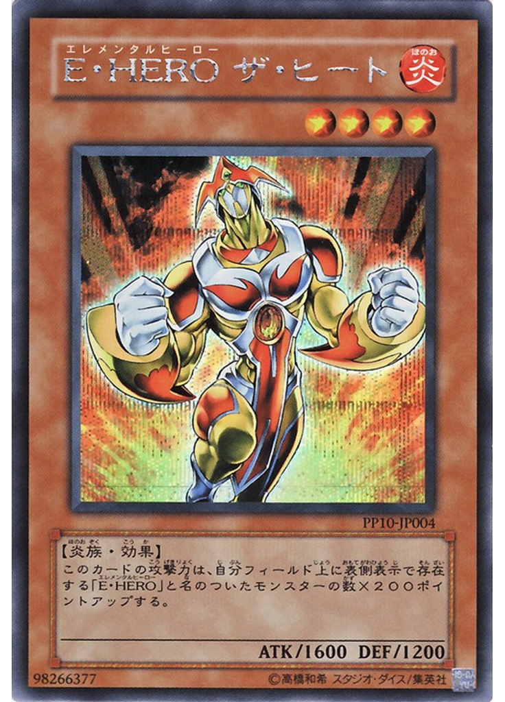 Ｅ・ＨＥＲＯ ザ・ヒート