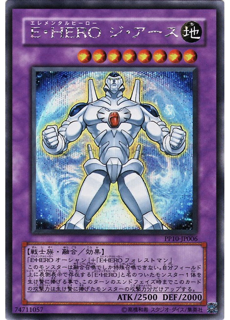 Ｅ・ＨＥＲＯ ジ・アース