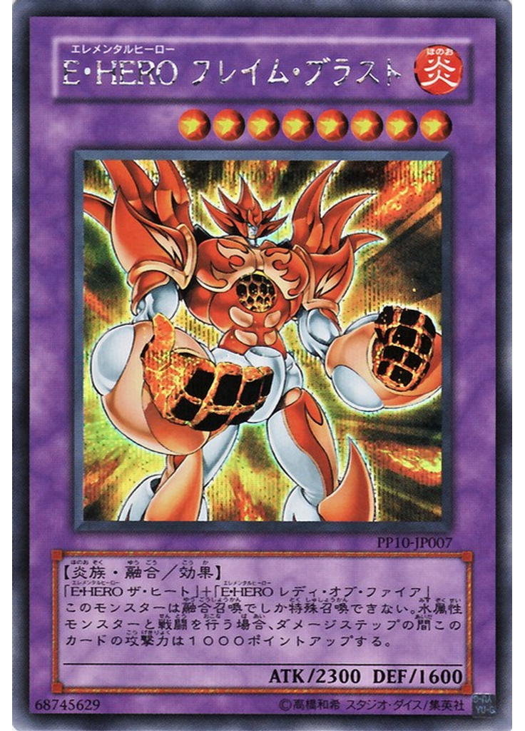 Ｅ・ＨＥＲＯ フレイム・ブラスト