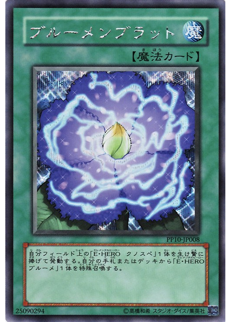 ブルーメンブラット