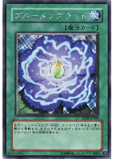 ブルーメンブラット