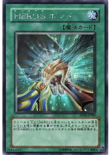 ＨＥＲＯ＇Ｓ ボンド