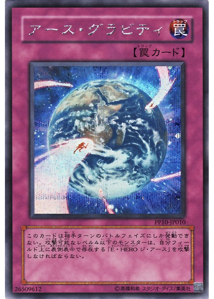 アース・グラビティ