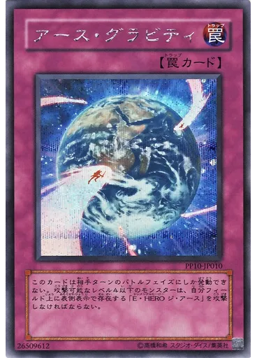 アース・グラビティ — Premium Pack 10