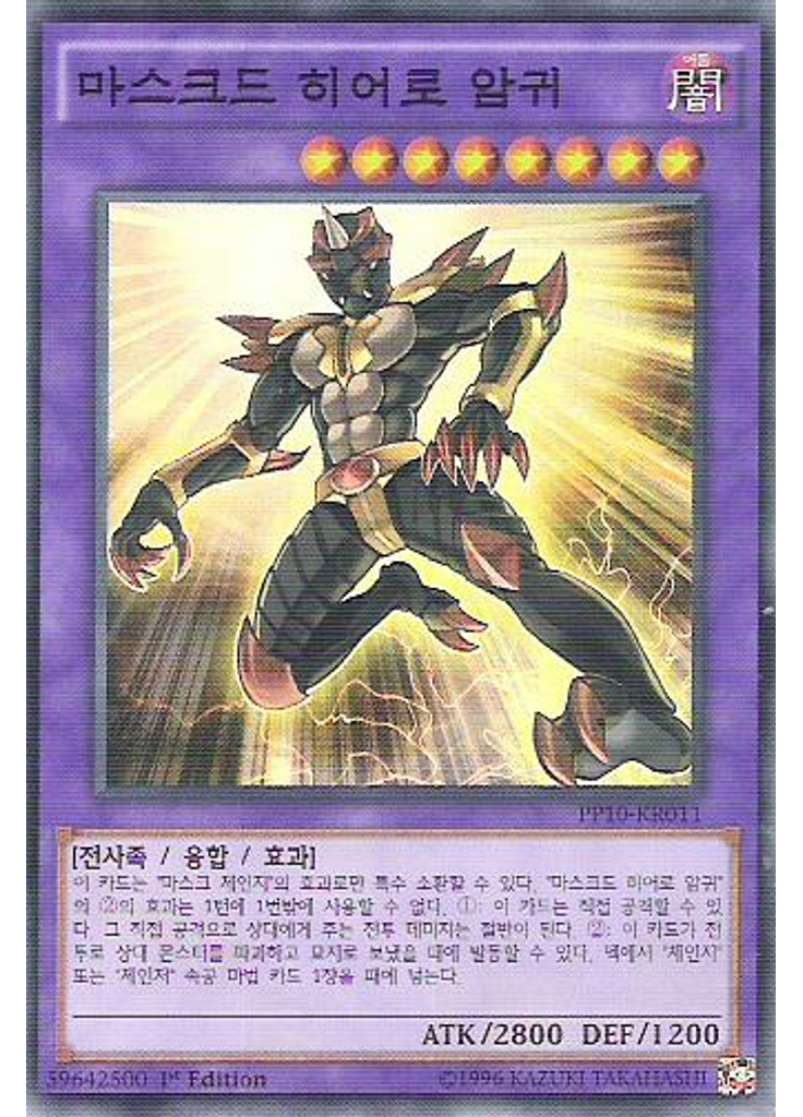 마스크드 히어로 암귀