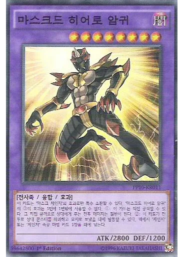 마스크드 히어로 암귀
