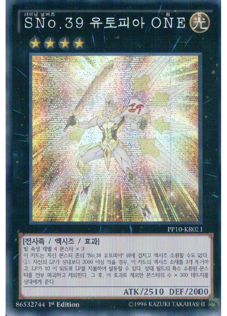 SNo.39 유토피아 ONE