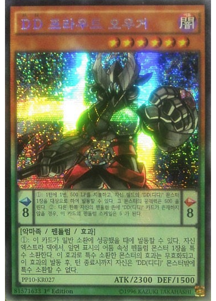 {{ruby|D|디|lang=ko}}{{ruby|D|디|lang=ko}} 프라우드 오우거