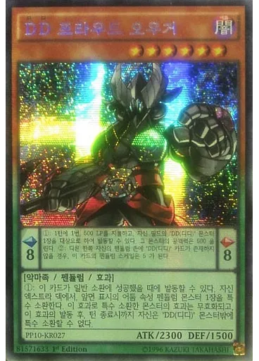 {{ruby|D|디|lang=ko}}{{ruby|D|디|lang=ko}} 프라우드 오우거
