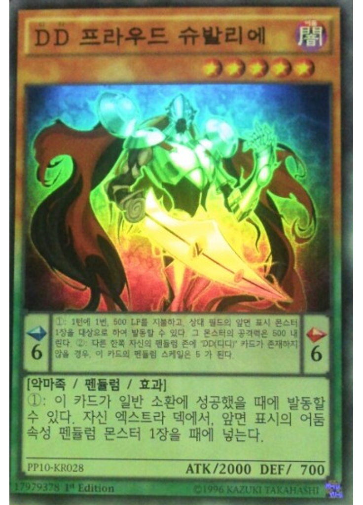 {{ruby|D|디|lang=ko}}{{ruby|D|디|lang=ko}} 프라우드 슈발리에