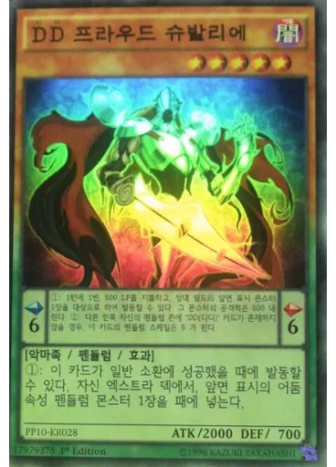 {{ruby|D|디|lang=ko}}{{ruby|D|디|lang=ko}} 프라우드 슈발리에