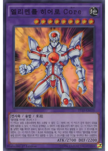 엘리멘틀 히어로 Core