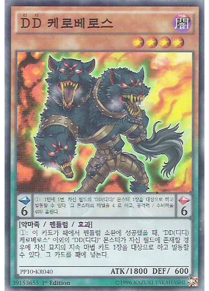 DD 케로베로스