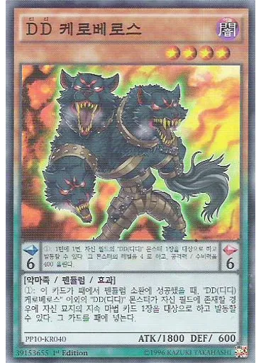 DD 케로베로스
