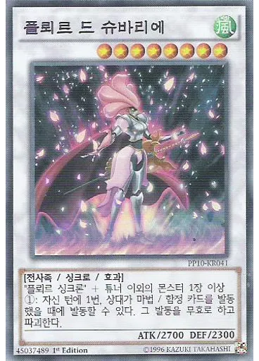 플뢰르 드 슈바리에