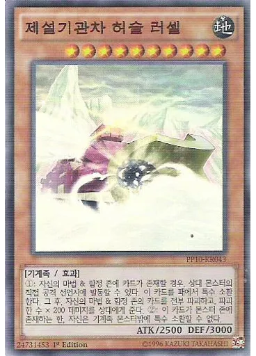 제설기관차 허슬 러셀