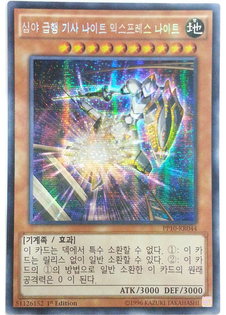 심야 급행 기사 나이트 익스프레스 나이트