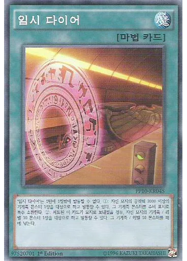 임시 다이어