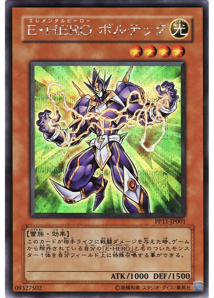 Ｅ・ＨＥＲＯ ボルテック