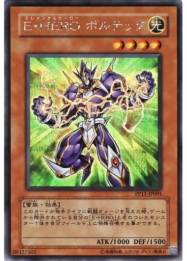 Ｅ・ＨＥＲＯ ボルテック