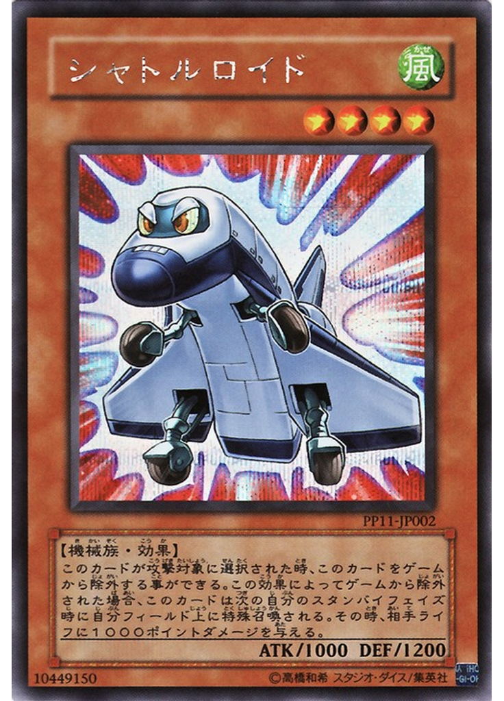 シャトルロイド
