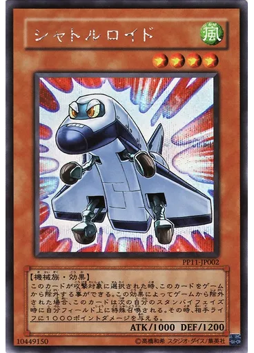 シャトルロイド