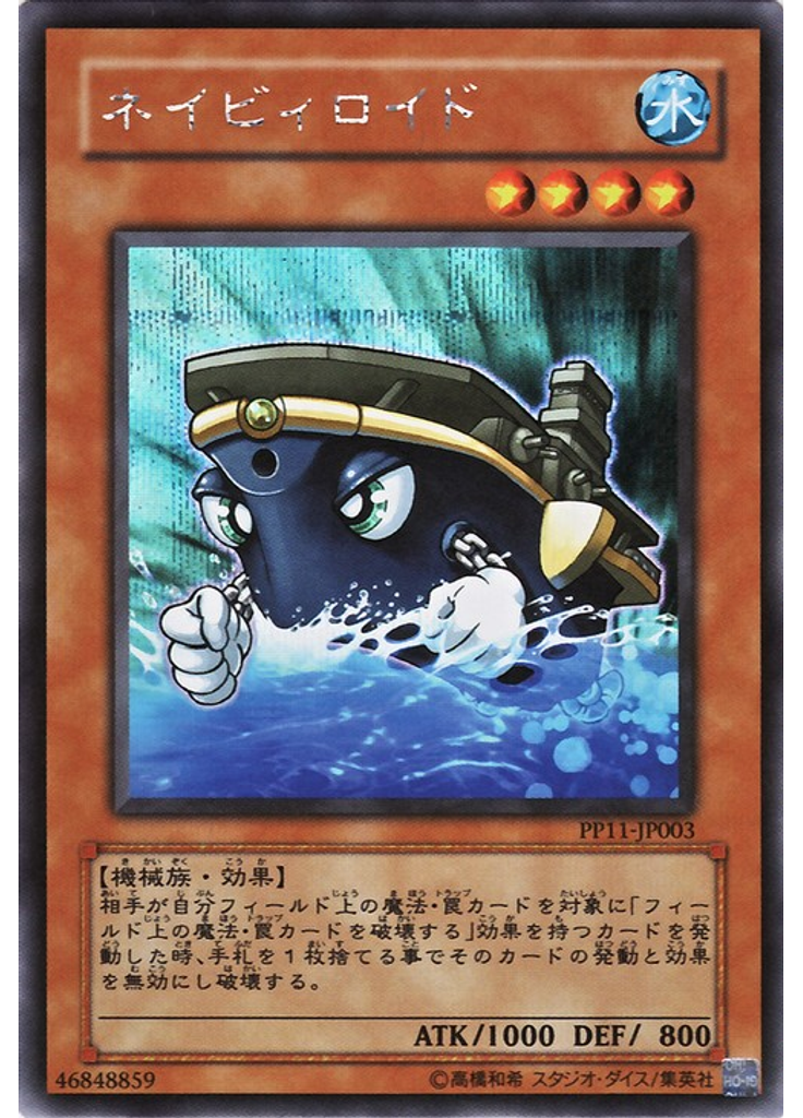 ネイビィロイド
