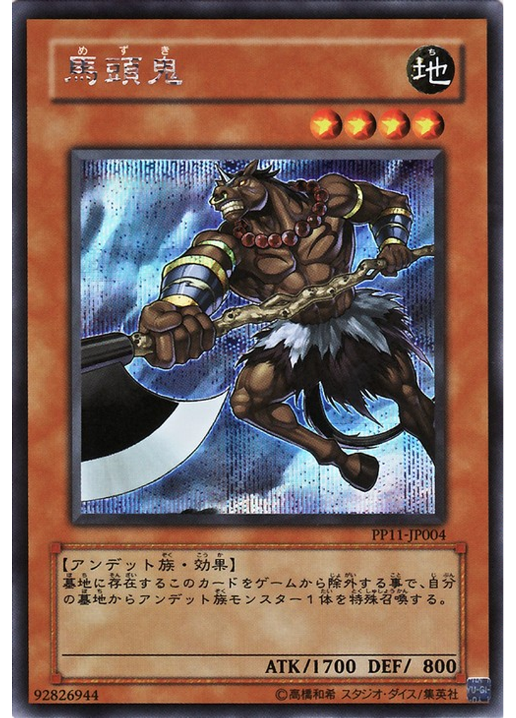 馬頭鬼