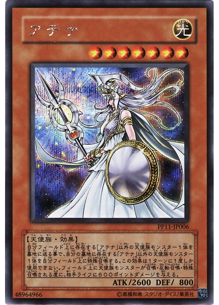 アテナ