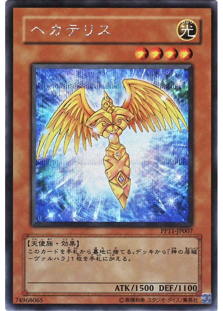 ヘカテリス