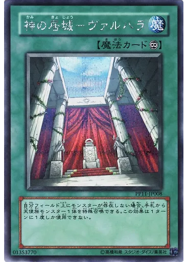 神の居城－ヴァルハラ — Premium Pack 11