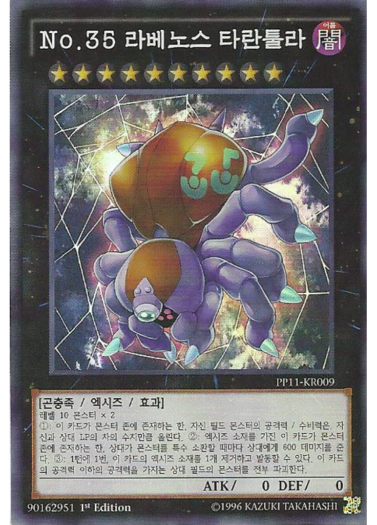No.35 라베노스 타란툴라