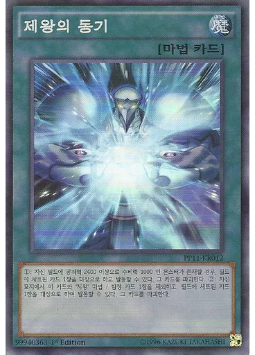 제왕의 동기